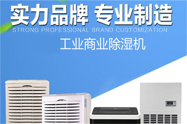 PCB车间防潮除湿设备