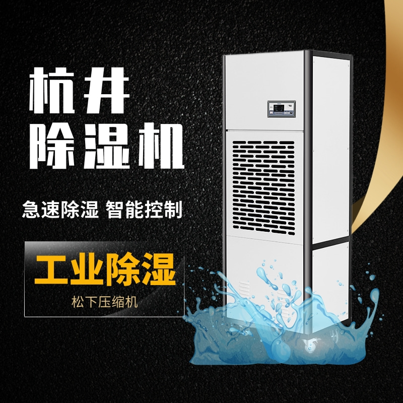 巴彦淖尔夏季除湿方案设计-除湿机