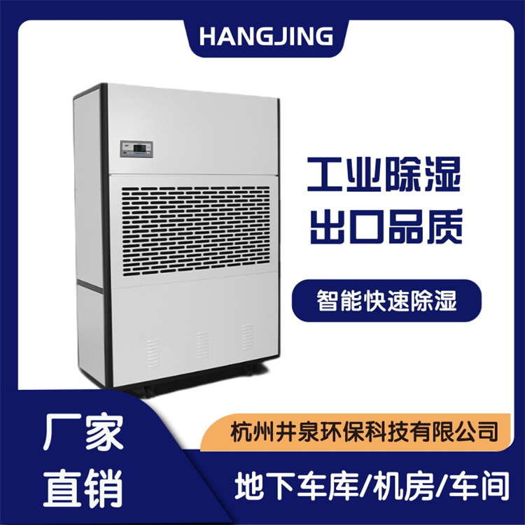 电子工业安装防潮除湿机注意事项