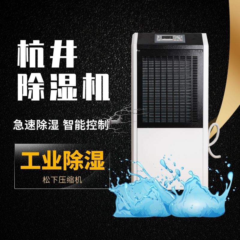 工业除湿机——生产环境稳定性的守护者