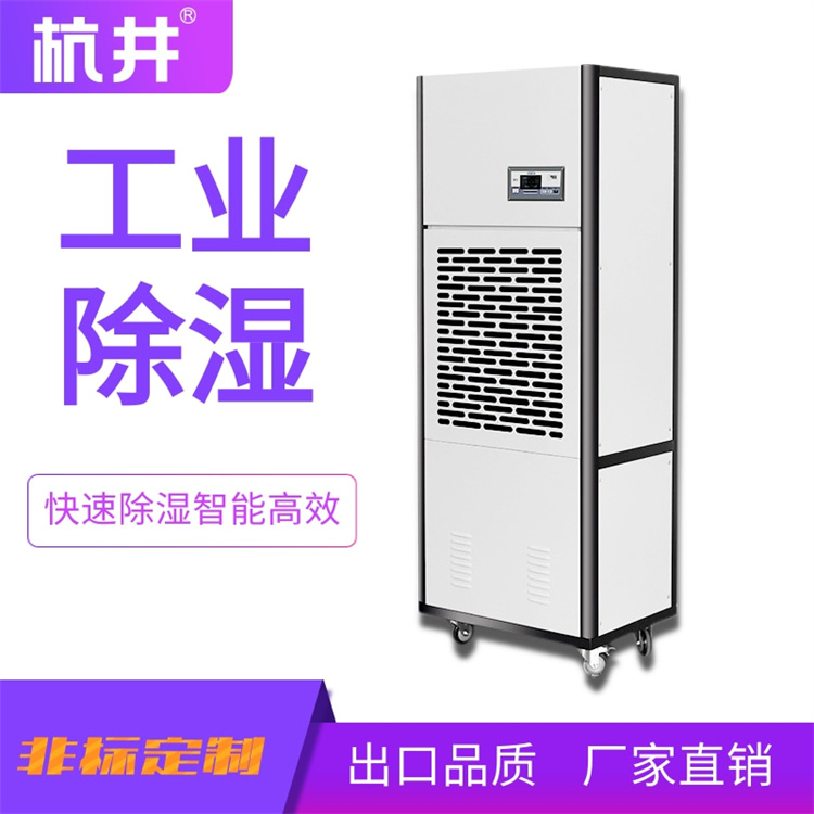 工业除湿机工业场所专用空气湿度控制设备