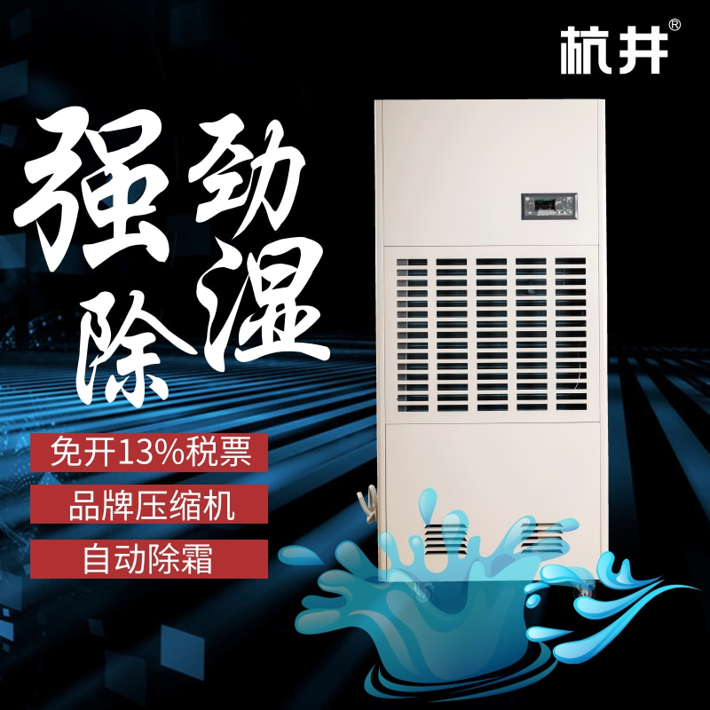 工业除湿机的作用及工作原理