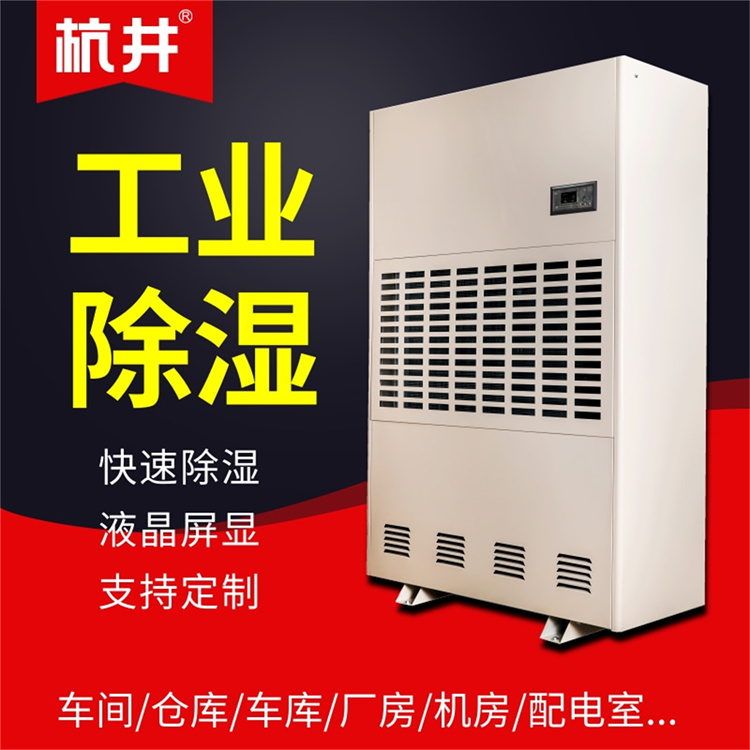 工业除湿机食品厂地下室配电房除湿设备
